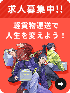 求人募集中!!